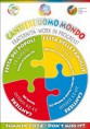 Cantiere Uomo Mondo 2014